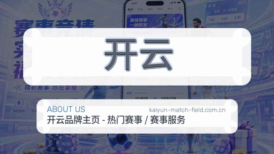 开云官方平台介绍图片